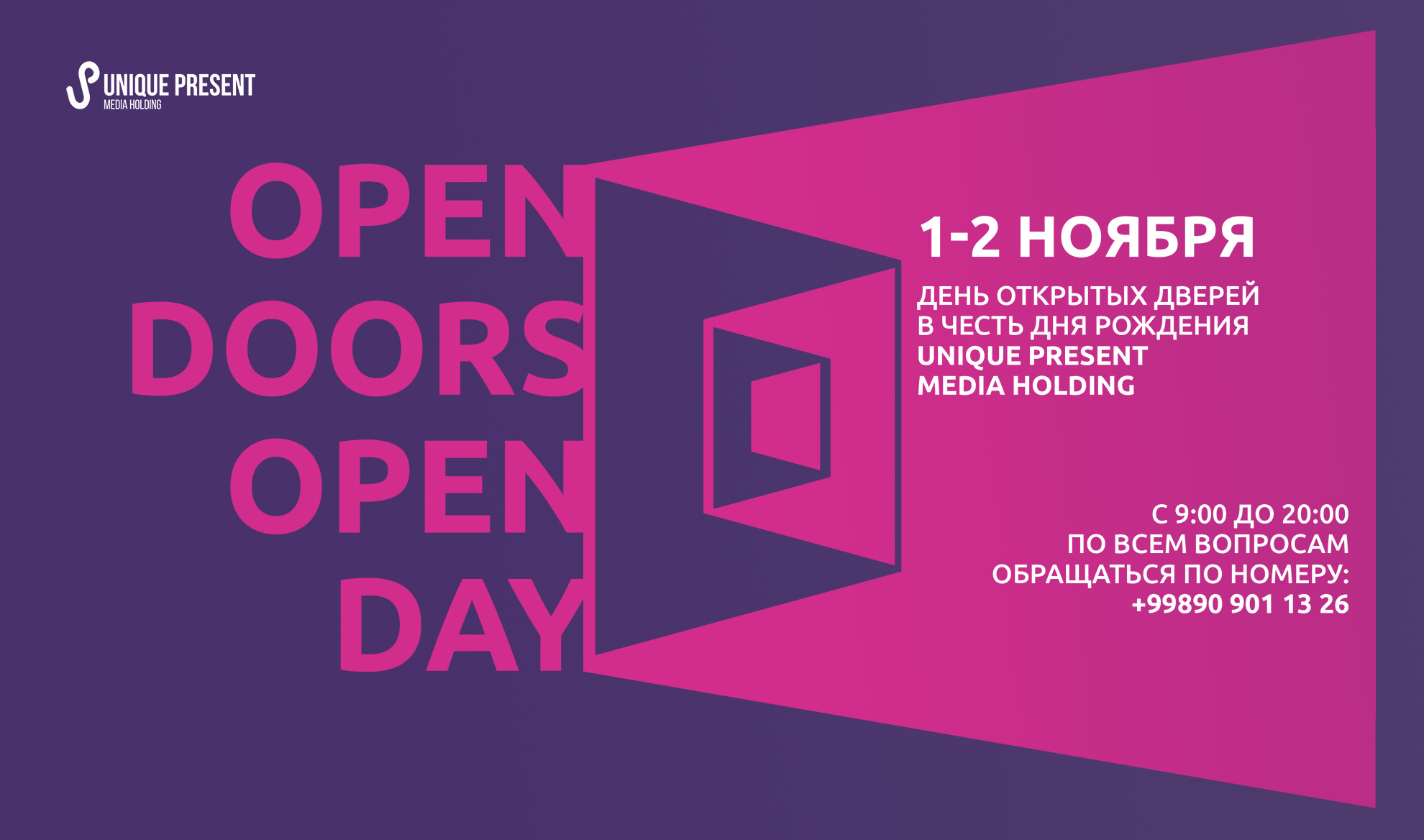 Unique Present Media Holding приглашает на День открытых дверей 1 и 2 ноября