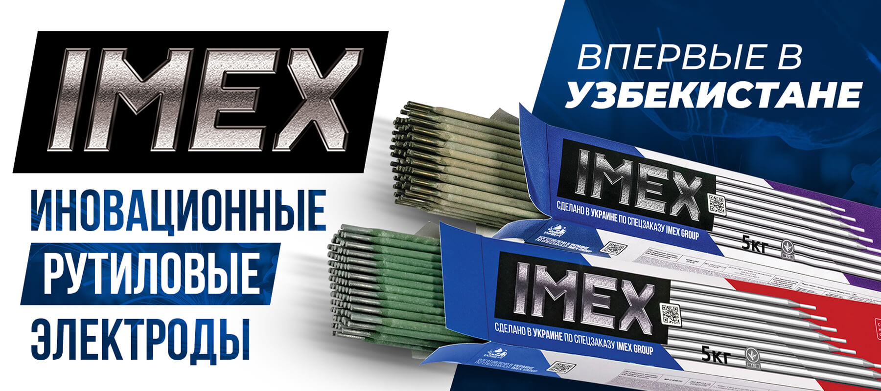 Электроды IMEX – инновационные рутиловые электроды в Узбекистане