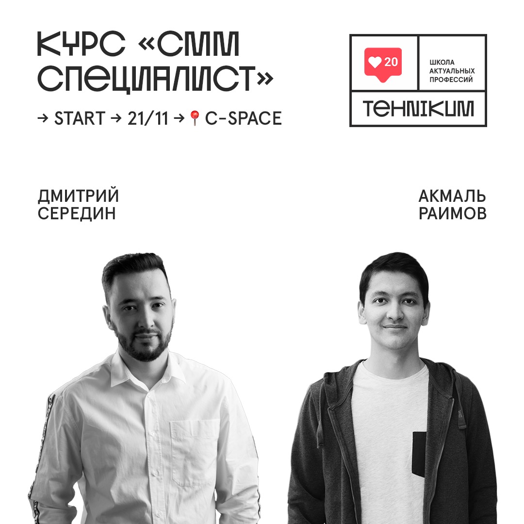 В Ташкенте пройдёт курс «SMM-Специалист» от руководителей крупных рекламных агентств