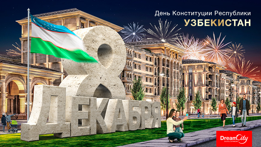 Компания Dream City Development поздравляет народ Узбекистана с 27-ой годовщиной со дня принятия Конституции Республики Узбекистан
