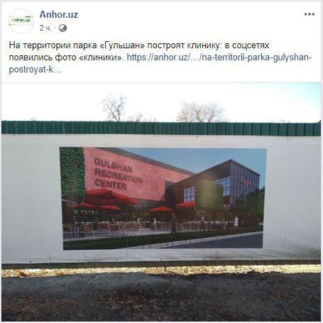 В хокимияте Ташкента опровергли строительство кафе в парке «Гульшан»
