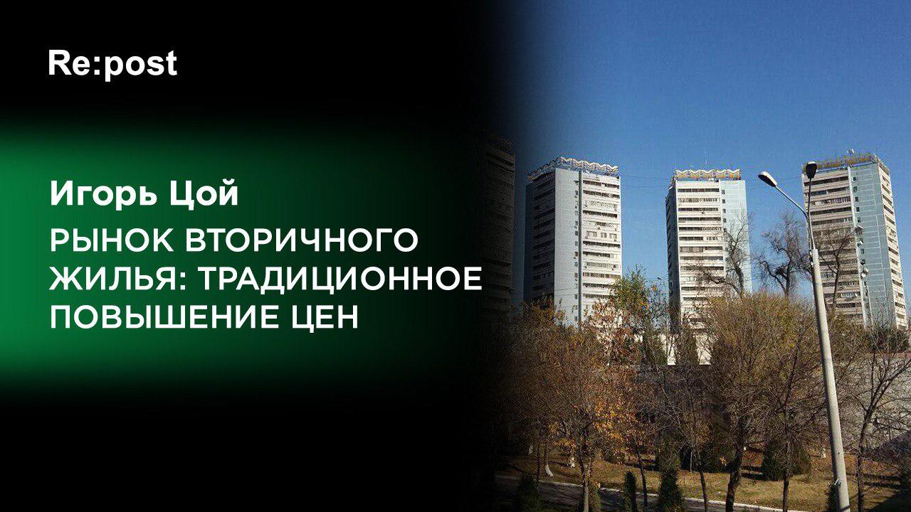  Обзор рынка недвижимости города Ташкента по итогам декабря 2019 года. Жилая недвижимость в Узбекистане