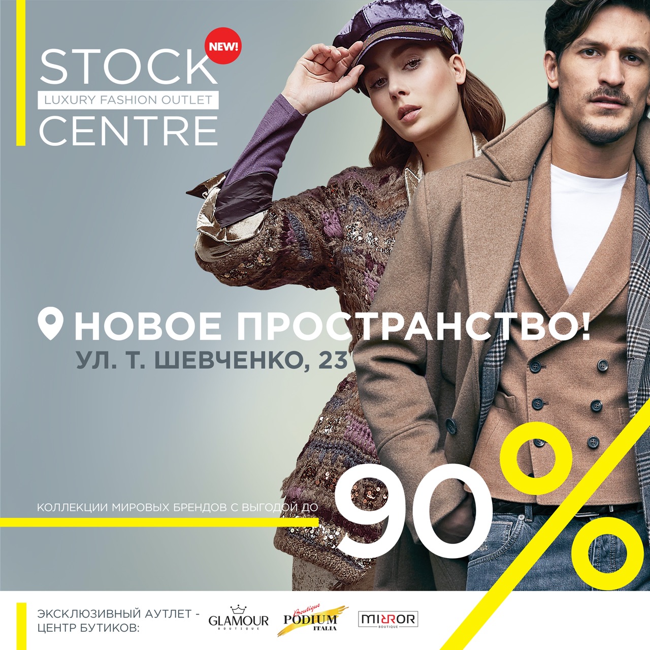 В Ташкенте состоится открытие нового Stock Centre Luxury Fashion Outlet
