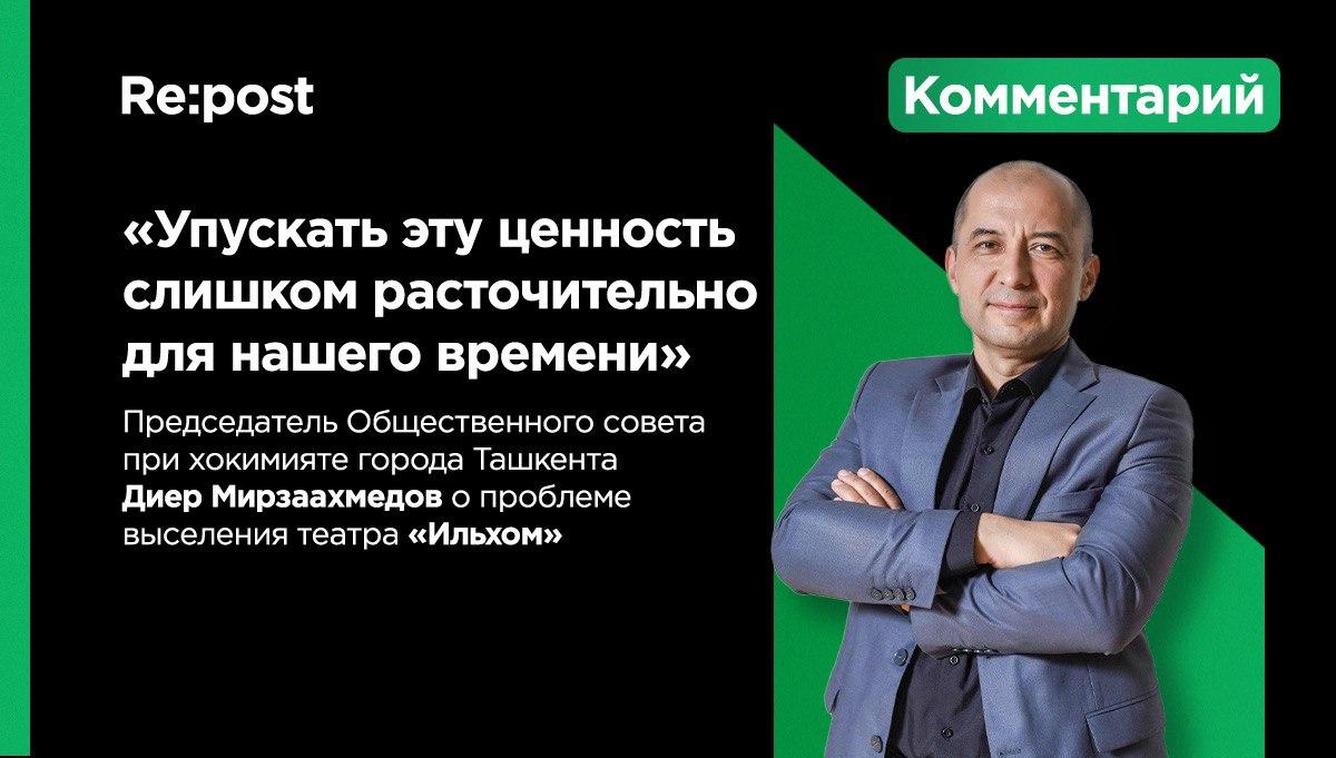 Диер Мирзаахмедов о возможном выселении театра «Ильхом»