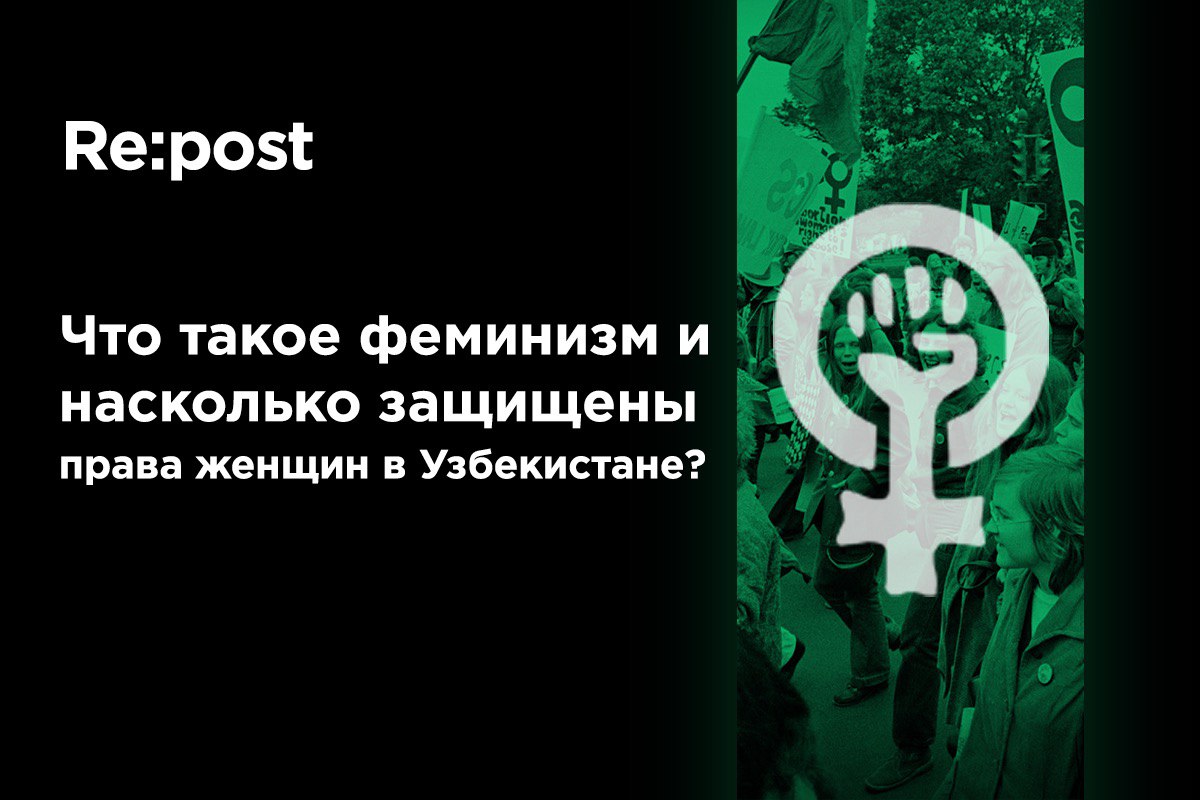 Феминизм в Узбекистане: что это такое на самом деле и зачем он нужен?