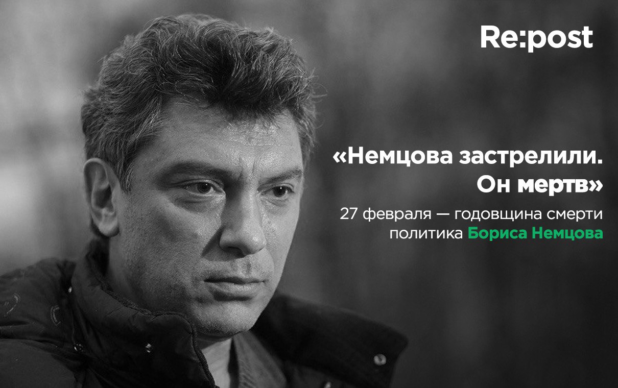 Пять лет назад убили российского политика Бориса Немцова