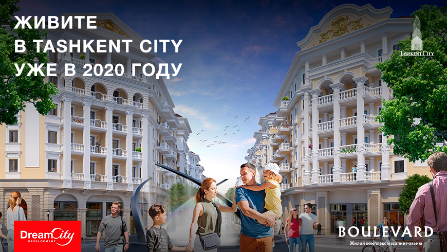 Dream City: «Заселяйтесь в Tashkent City уже в 2020 году»