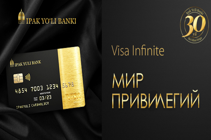 Банк «Ипак Йули» предлагает международные банковские карты Visa Infinite 