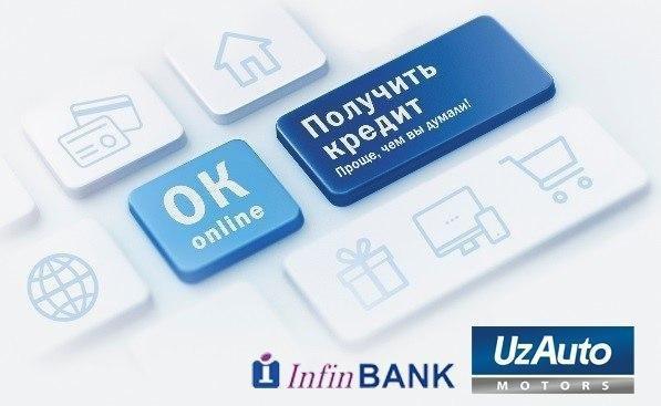 Впервые в Узбекистане автокредит в режиме онлайн