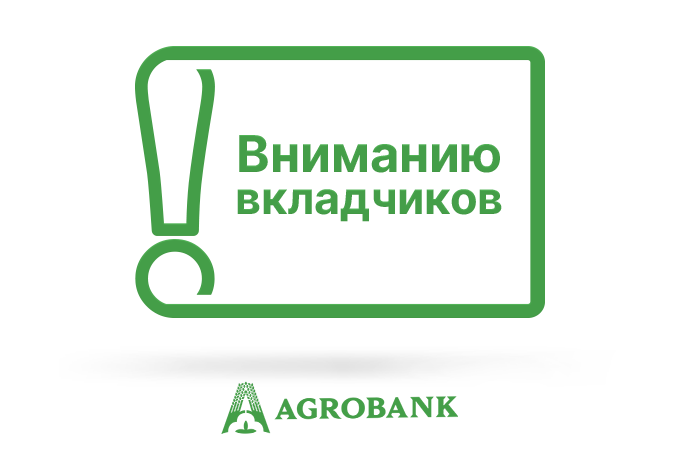 АКБ «Агробанк» продлевает срок действия условий по вкладам