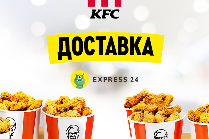KFC анонсирует доставку блюд из ресторанов по Ташкенту через Express24 