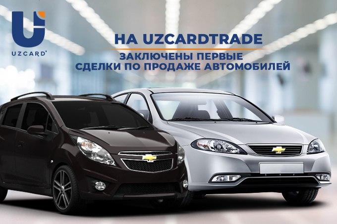 На Uzcardtrade.uz заключены первые онлайн-сделки по продаже автомобилей