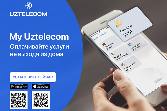 UZTELECOM рекомендует оплачивать услуги через платежные системы и мобильное приложение Компании