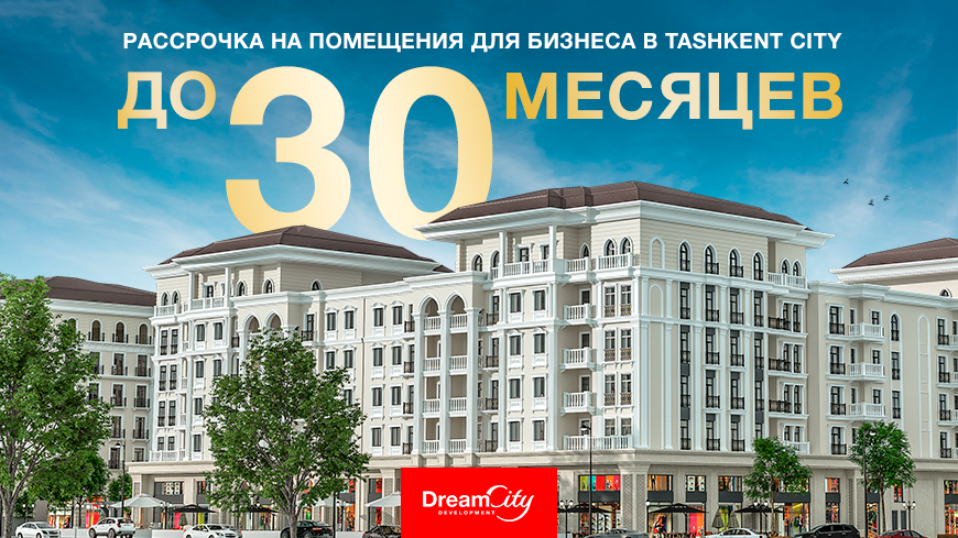 Dream City: коммерческая недвижимость в Tashkent City доступна в рассрочку на выгодных условиях
