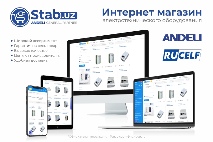 Интернет-магазин Stab.uz стал официальным дилером электротехнического оборудования Andeli