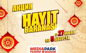 В честь светлого праздника сеть магазинов бытовой техники и электроники MEDIAPARK запускает акцию Hayit Barakasi