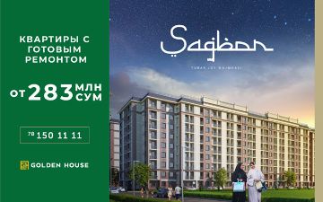 Golden House объявляет старт продаж в новом жилом комплексе «Sag‘bon»