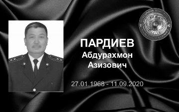 Подполковник МВД Абдурахмон Пардиев скончался от осложнений коронавируса