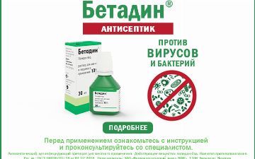 Препарат «Бетадин» призван помочь от боли в горле и вирусных инфекций 