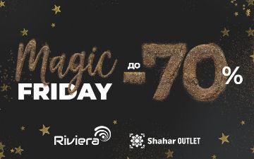 Magic Friday — предновогодняя распродажа, которую нужно посетить каждому!