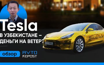 Тест-драйв Tesla в Узбекистане: стоит ли покупать электрокар – видео