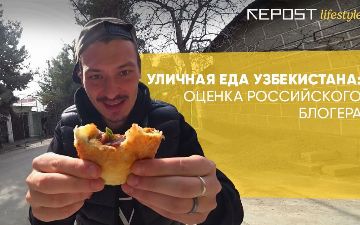 «Я никогда не ел ничего подобного»: известный блогер Константин Ткачев об узбекской кухне