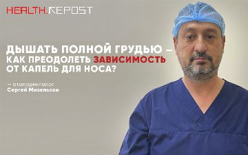 Узбекский отоларинголог рассказал, почему возникает зависимость от капель для носа и как с ней справиться
