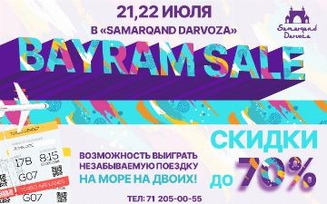 21 и 22 июля ТРЦ «Samarqand Darvoza» объявляет большие праздничные скидки до 70% для всей семьи