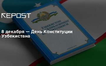 8 декабря — День Конституции Узбекистана