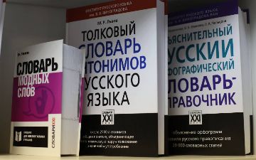 В русский язык ввели новые правила орфографии и пунктуации&nbsp;