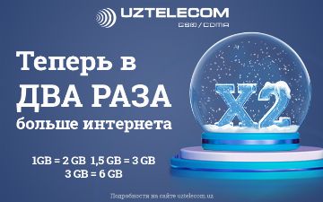 UZTELECOM запускает акцию «Двойной интернет» для абонентов мобильной сети GSM 