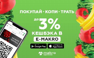 Получайте до 3% кешбэка на счет в приложении E-Makro