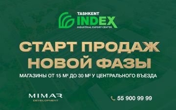 Tashkent&nbsp;INDEX&nbsp;объявляет о старте продаж новых магазинов у центрального въезда