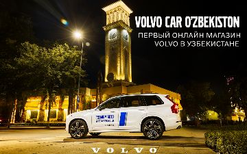 Как купить автомобиль Volvo в Узбекистане онлайн
