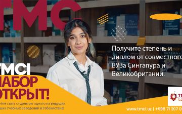 Начался прием в&nbsp;TMC Institute&nbsp;—&nbsp;международное высшее учебное заведение в Ташкенте