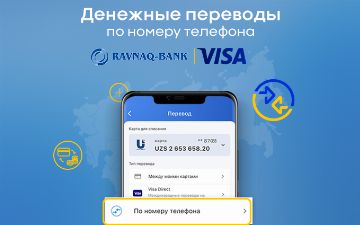 Ravnaq-bank в партнерстве с Visa первым в Узбекистане запустил денежные переводы на карты по номеру телефона