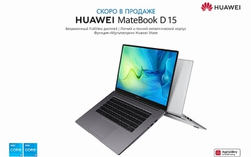 Huawei MateBook D 15: быстрый, легкий и многозадачный