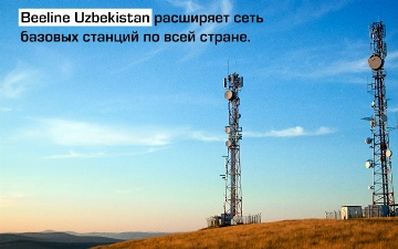 Beeline Uzbekistan за полгода запустил более 1 350 базовых станций