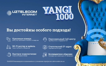 UZTELECOM: почувствуйте гигабитную скорость с тарифом Yangi 1000
