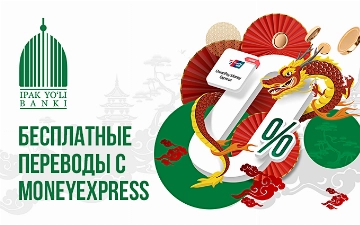 Банк «Ипак Йули» запускает акцию: бесплатные переводы Money Express в приложении Ipak Yo'li Mobile