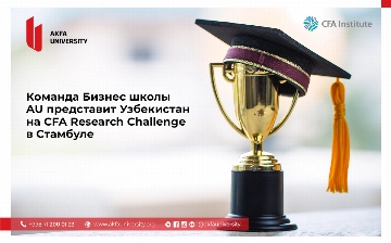 Команда Бизнес школы AU представит Узбекистан на CFA Research Challenge в Стамбуле