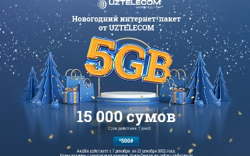 Новогодние гигабайты от UZTELECOM: праздничный пакет мобильного интернет-трафика 5 GB