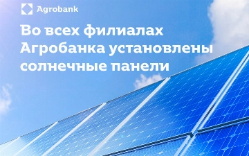 АКБ «Агробанк» установил солнечные батареи на крышах всех своих филиалов