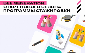 Beeline Uzbekistan запускает 15-й сезон программы стажировки для студентов