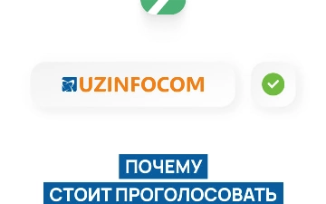 UZINFOCOM принимает участие в конкурсе «Бренд года 2022» 