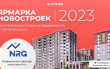 В Ташкенте пройдет 2-я ежегодная «Ярмарка Новостроек»: эксклюзивные скидки, подбор недвижимости и консультации по ипотеке