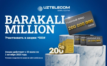  UZTELECOM запускает акцию BARAKALI MILLION