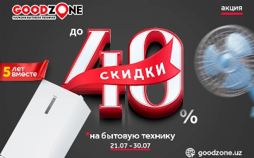GOODZONE объявил акцию «5 лет вместе» со скидками до 40%