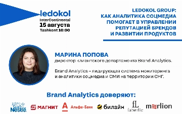 Ledokol Group: Как аналитика соцмедиа помогает в управлении репутацией брендов и развитии продуктов