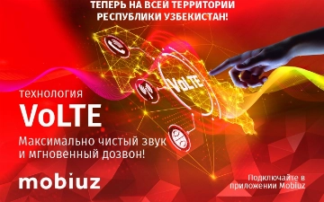 Технология VoLTE от Mobiuz теперь работает по всему Узбекистану